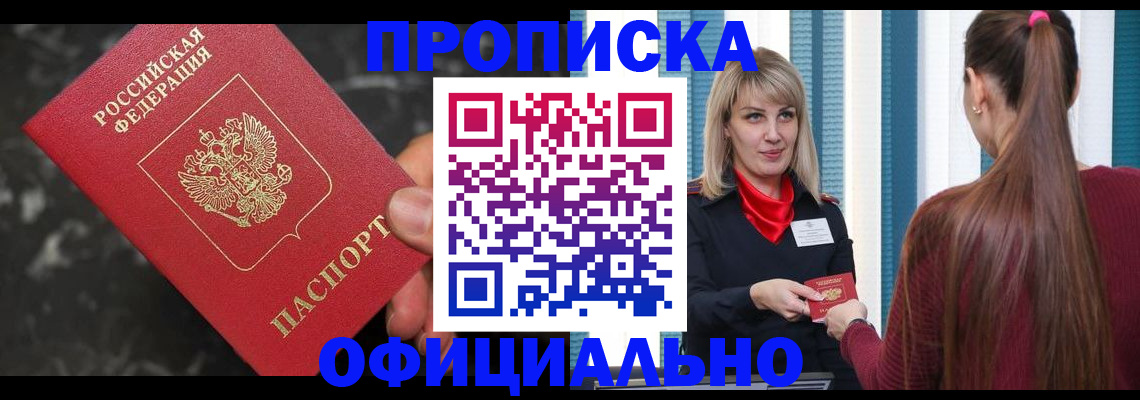 временная регистрация в Якутии
