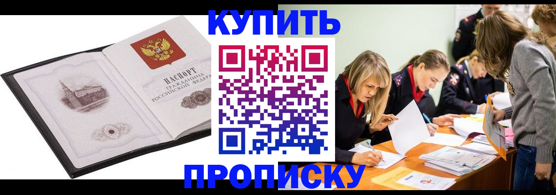 временная регистрация недорого в Якутии
