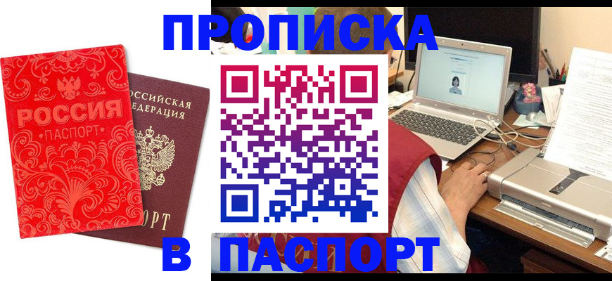 временная прописка в Якутии